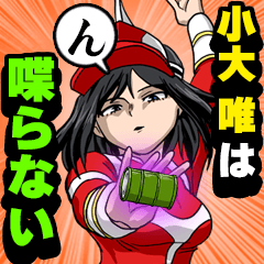 [LINEスタンプ] 小大 唯は喋らない