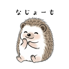 [LINEスタンプ] 魚沼・南魚沼弁のハリネズミ