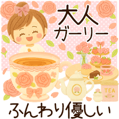 [LINEスタンプ] ＊大人女子＊優しい薔薇ガーリー