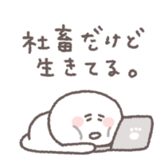 [LINEスタンプ] 社畜◎ちびっこにこりん