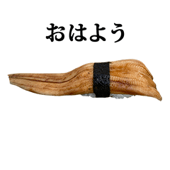 [LINEスタンプ] あなご お寿司 スタンプ