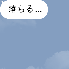 [LINEスタンプ] 【動く】吹き出しシリーズ★落ちて潰れる★ 