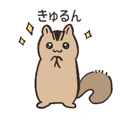 [LINEスタンプ] 超ちっちゃいシマリス