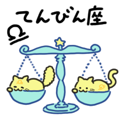 [LINEスタンプ] 天秤座の挨拶スタンプ