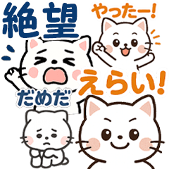 [LINEスタンプ] 毎日がつらく明るい♡ネガ/ポジねこ