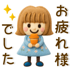 [LINEスタンプ] 毎日使える❤️かわいいフェルト風