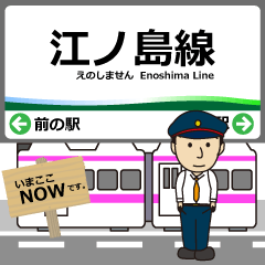 [LINEスタンプ] 江ノ島線inモノレールの毎日使う電車