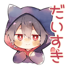 [LINEスタンプ] 恋人返信★黒猫耳パーカーくん