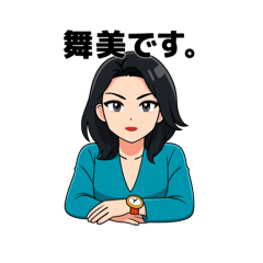 [LINEスタンプ] 舞美の日本語スタンプ