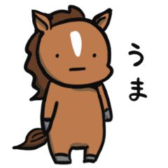 [LINEスタンプ] ぽて馬