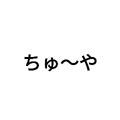 [LINEスタンプ] 組み合わせウチナーグチ