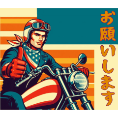 [LINEスタンプ] [お願いします専用]アメリカンバイク男