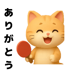 [LINEスタンプ] 可愛い猫と卓球挨拶