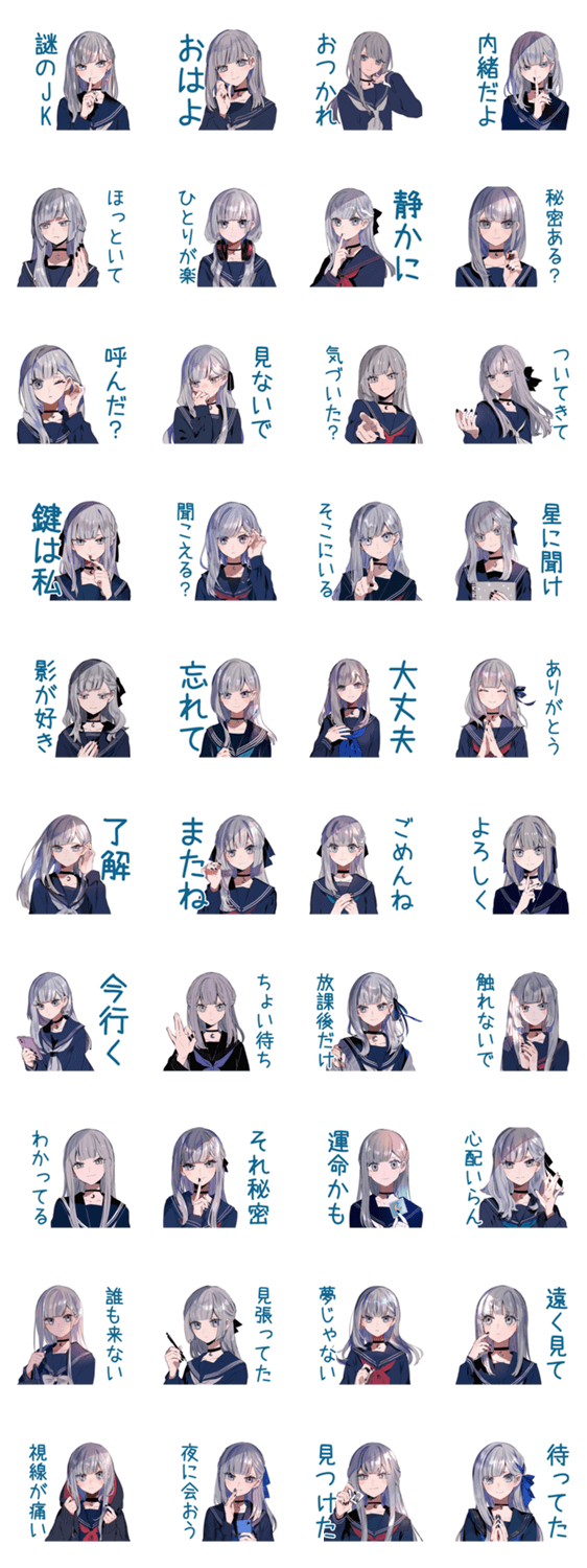 ひとりぼっちのミステリアス女子高生のスタンプ詳細