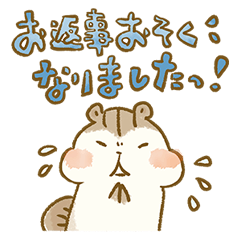 [LINEスタンプ] シマリスのリスたむ 〜ゆるめの敬語〜