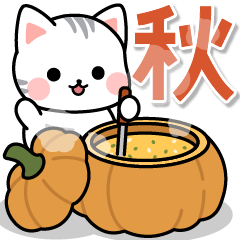 [LINEスタンプ] 飛び出す♪アメちゃんのわくわく秋スタンプ