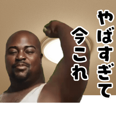 [LINEスタンプ] 動く！今これ肘うち黒人