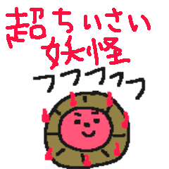 [LINEスタンプ] ちっちゃいけど見やすい妖怪スタンプ