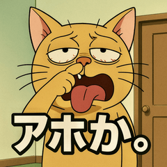 [LINEスタンプ] イラっ。挑発猫