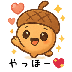 [LINEスタンプ] どんぐりの愛らしいデイリー (1)