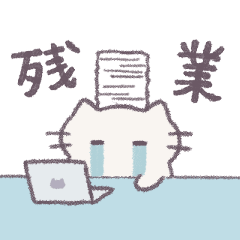 [LINEスタンプ] あまもりわーるど ネガティブ2 【ねこ】