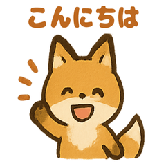 [LINEスタンプ] ほっこりきつねのひとことスタンプ