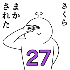 [LINEスタンプ] さくらは幸せです。27