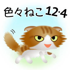 [LINEスタンプ] 色々な猫12-4 長毛-垂れ耳-茶トラ白