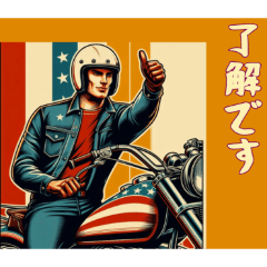 [LINEスタンプ] [了解です専用]アメリカンバイク男