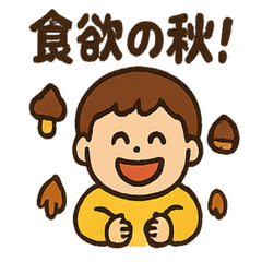 [LINEスタンプ] 秋のほっこりスタンプ3