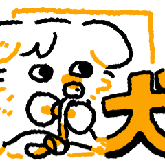[LINEスタンプ] 可愛いわんわんのスタンプ
