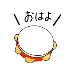 [LINEスタンプ] タンバリンの日常ゆるスタンプ