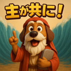 [LINEスタンプ] 神の僕、モーセ犬
