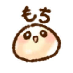 [LINEスタンプ] もちもちらいふ