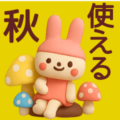 [LINEスタンプ] 【秋】使いやすいうさぎさんスタンプ