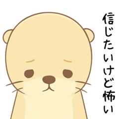 [LINEスタンプ] 本音を彼氏にぶつけるカワウソ[恋人・彼女]