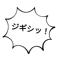 [LINEスタンプ] すたんぷで効果音