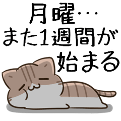 [LINEスタンプ] 動く！毎日五月病なねこたち ネガティブ