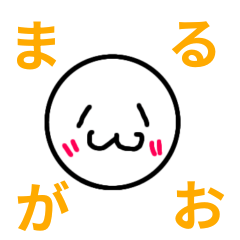 [LINEスタンプ] シンプル可愛い丸顔スタンプ