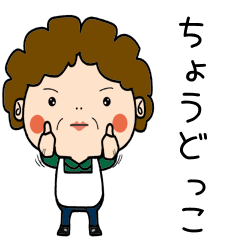 [LINEスタンプ] 昭和おかんの方言 塩尻弁