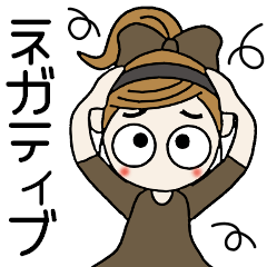 [LINEスタンプ] おちゃめ情緒不安定になる！ネガティブ編