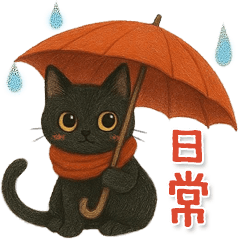 [LINEスタンプ] 猫がいっぱい♡可愛い黒猫♡絵本