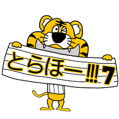 [LINEスタンプ] 動く！阪神地区の虎党スタンプ【7】 