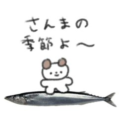 [LINEスタンプ] たのしそう（さんま）