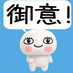 [LINEスタンプ] にっこり武士語くん3d（吹き出し