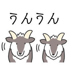 [LINEスタンプ] あいづち カモシカさん