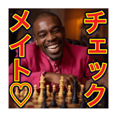 [LINEスタンプ] ※チェスが大好きな♡ゲイの黒人男性