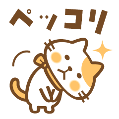 [LINEスタンプ] 猫のねこ田さん ちょっぴり秋版