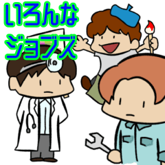[LINEスタンプ] いろんなジョブズ -kind of job-