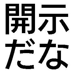 [LINEスタンプ] 超ちいさいスタンプ開示して【面白い・煽】
